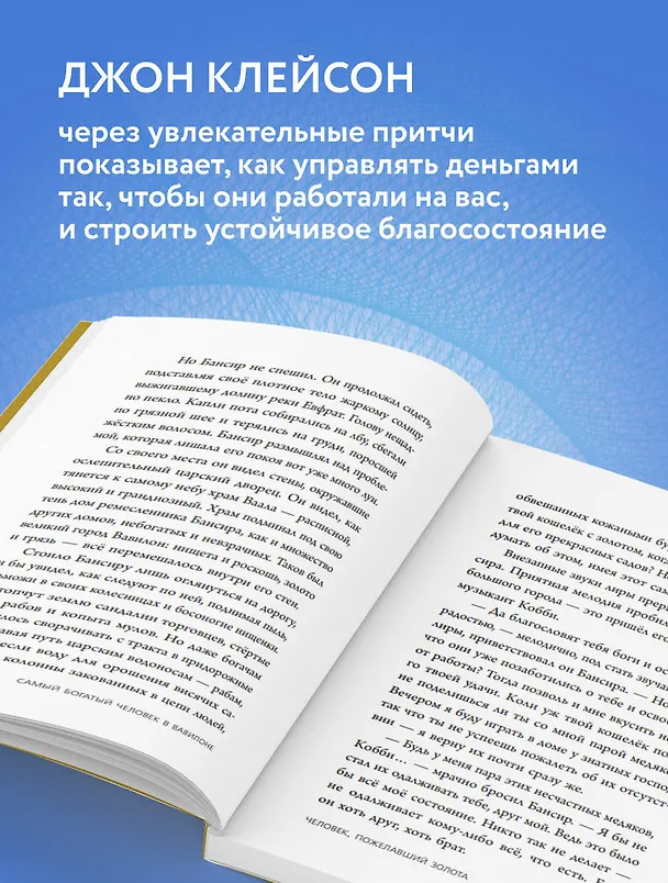 Книга Самый богатый человек в Вавилоне (Джордж Сэмюэль Клейсон) — 6
