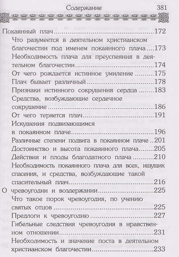 Книга Маргарит (Жемчужины). Избранные душеспасительные изречения () — 3