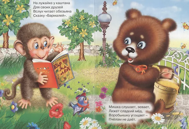 Книга Зоопарк (Ирина Арефьева) — 5