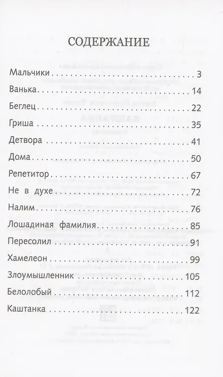 Книга Каштанка. Рассказы (Антон Чехов) — 2