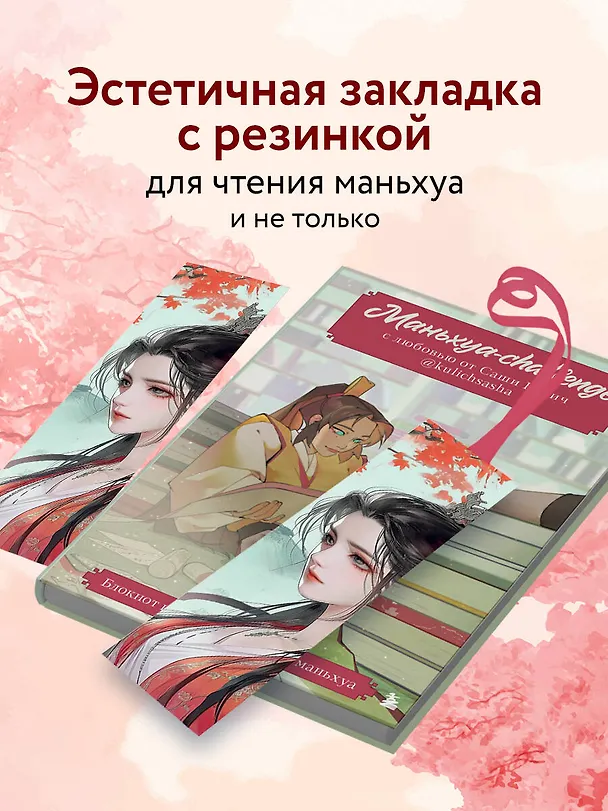 Закладка с резинкой. Маньхуа. Принцесса 3039736 — 3