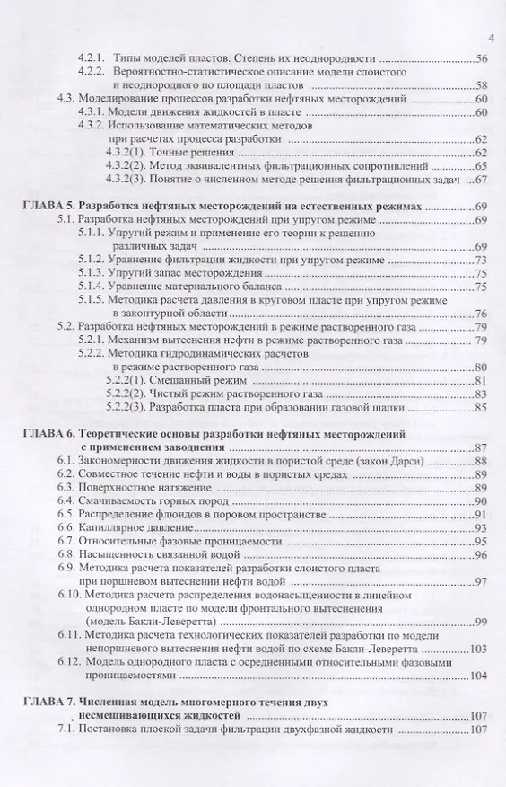 Книга Разработка нефтяных месторождений. Учебное пособие () — 3