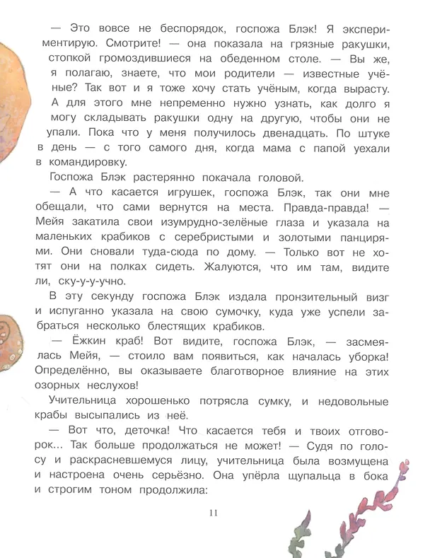 Книга Русалочка из Зеленого моря. Том 1 (Эрик Оле Линдстрём) — 4