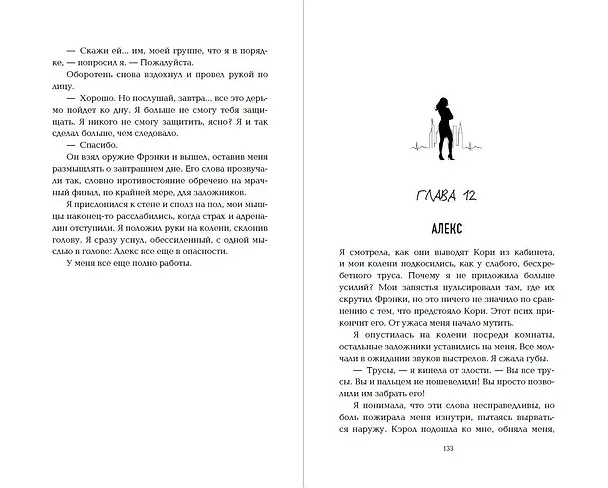 Книга Сгорая дотла (Эмма Скотт) — 12