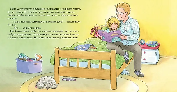 Книга Конни не может уснуть (Лиана Шнайдер) — 10