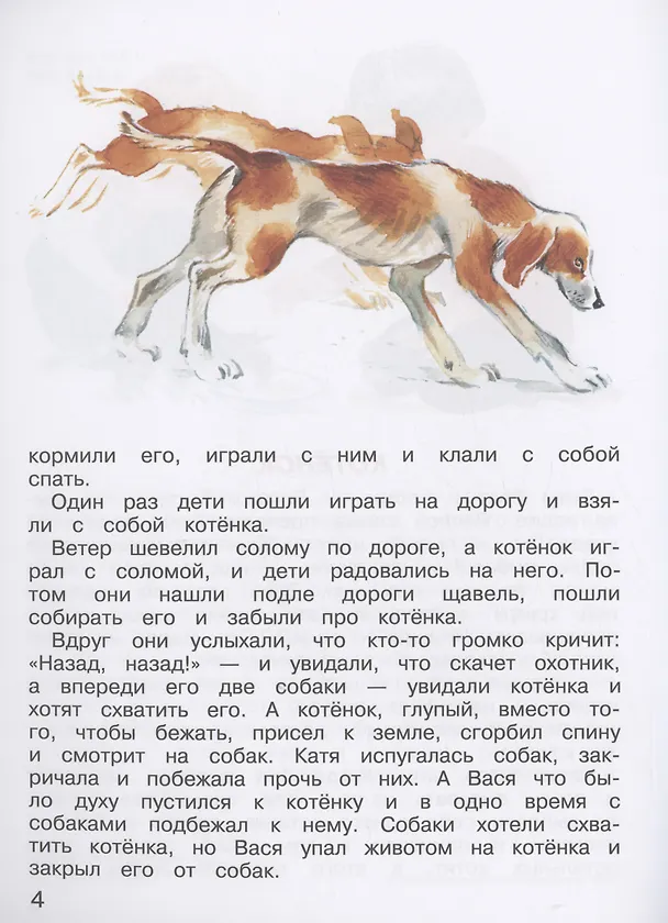 Книга Рассказы для детей (Лев Толстой) — 3