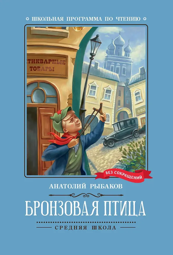 Книга Бронзовая птица (Анатолий Рыбаков) — 1