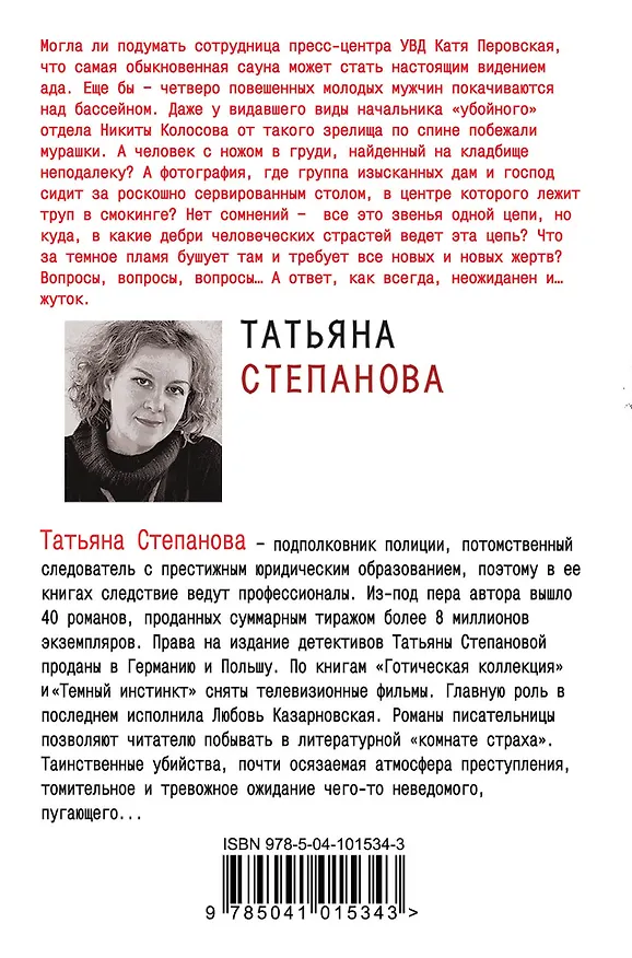Книга Рейтинг темного божества (Татьяна Степанова) — 2