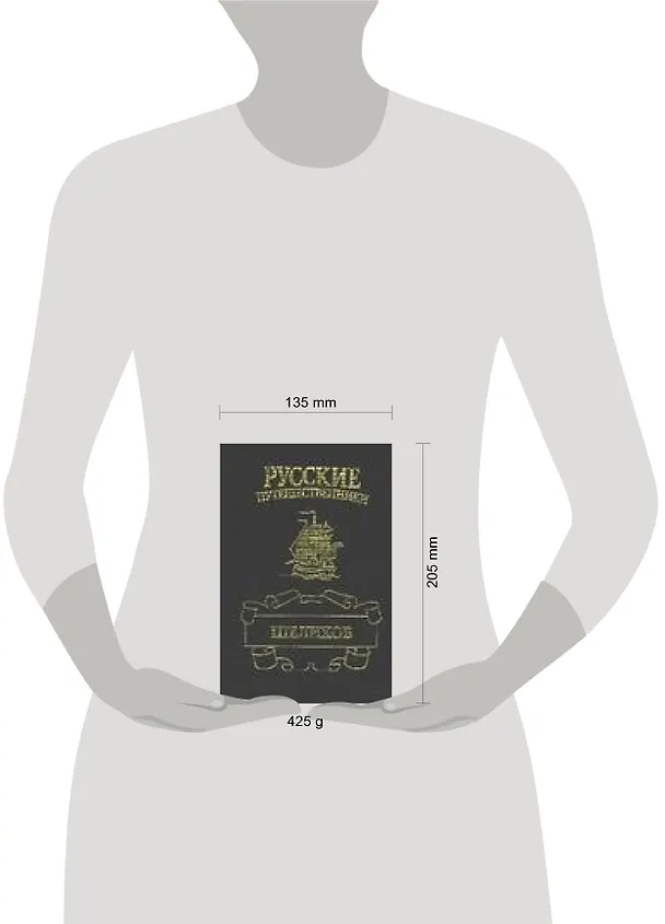 Книга Шелихов (Юрий Федоров) — 2