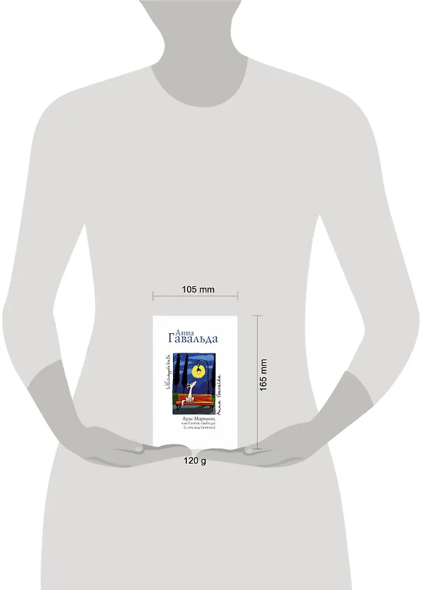 Книга Луис Мариано, или Глоток свободы (с последствиями) : [роман] (Анна Гавальда) — 4