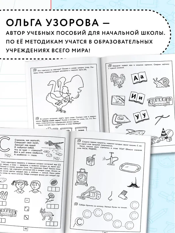 Книга 100 занимательных упражнений с буквами и звуками для детей 4-5 лет (Наталия Костылева) — 5