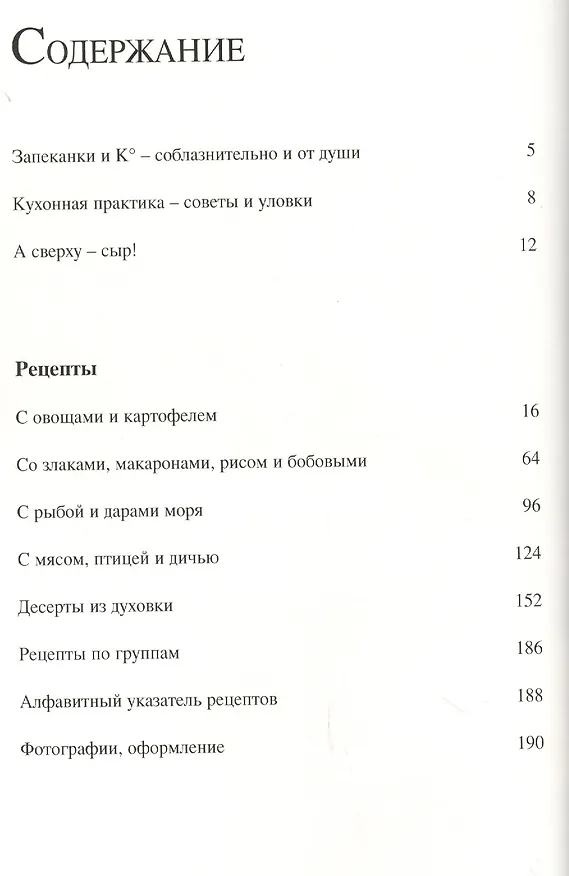 Книга Запеканка. Пудинг. Суфле (Ренате Киссель) — 2