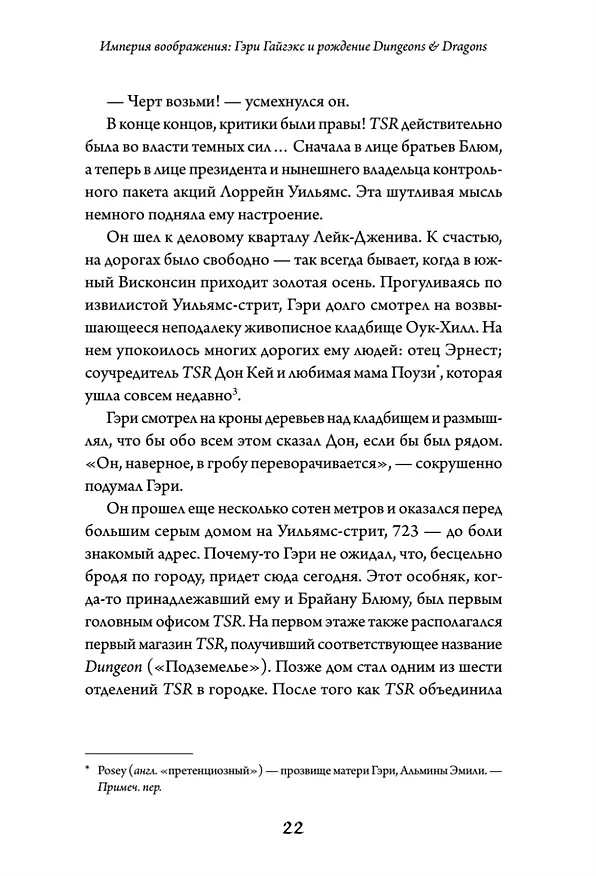 Книга Империя воображения: Гэри Гайгэкс и рождение Dungeons &amp  Dragons (Майкл Уитвер) — 20