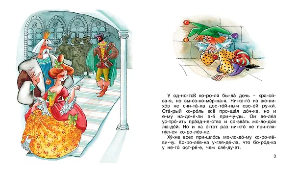 Книга Король Дроздобород (Вильгельм Гримм, Якоб Гримм) — 2