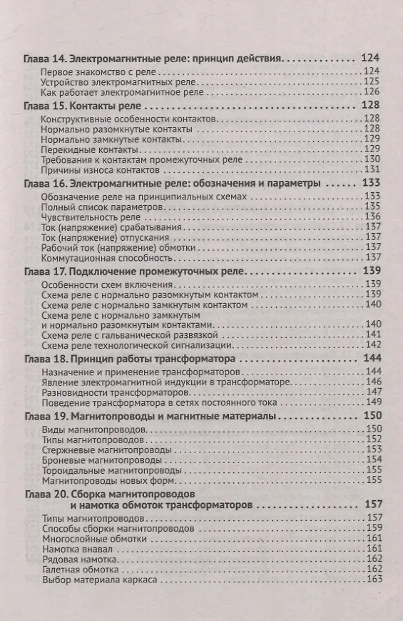 Книга Электроника. Просто о сложном. С QR-кодами для перехода к необходимым ресурсам (Сощенко) — 4