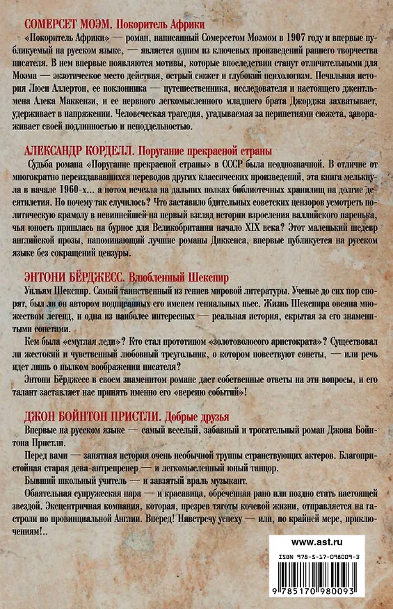 Книга Классический английский роман(комплект/superцена) (Джон Пристли, Уильям Сомерсет Моэм) — 2