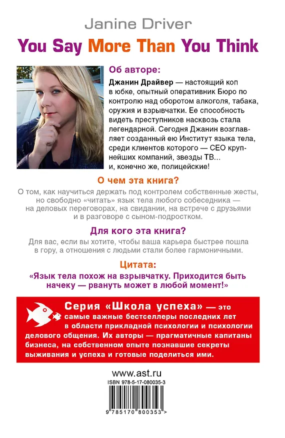 Книга Ты говоришь о себе больше, чем тебе кажется (Жанин Драйвер, Мариска ван Альст) — 2