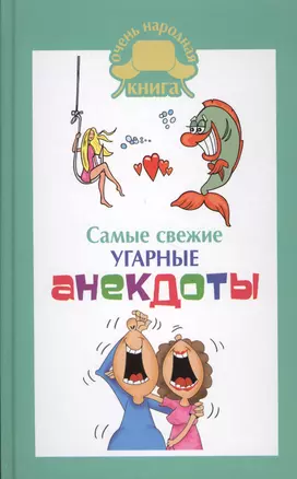 Самые свежие угарные анекдоты. — 2623491 — 1