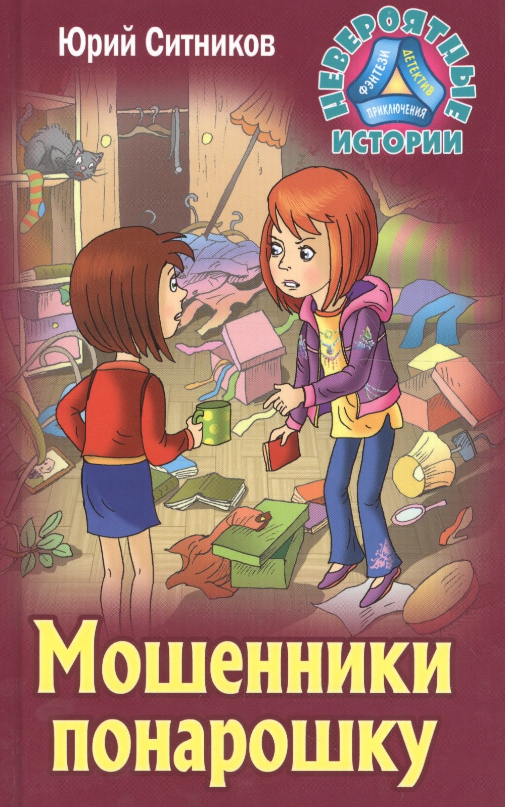 

Мошенники понарошку