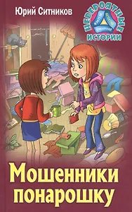 Мошенники понарошку