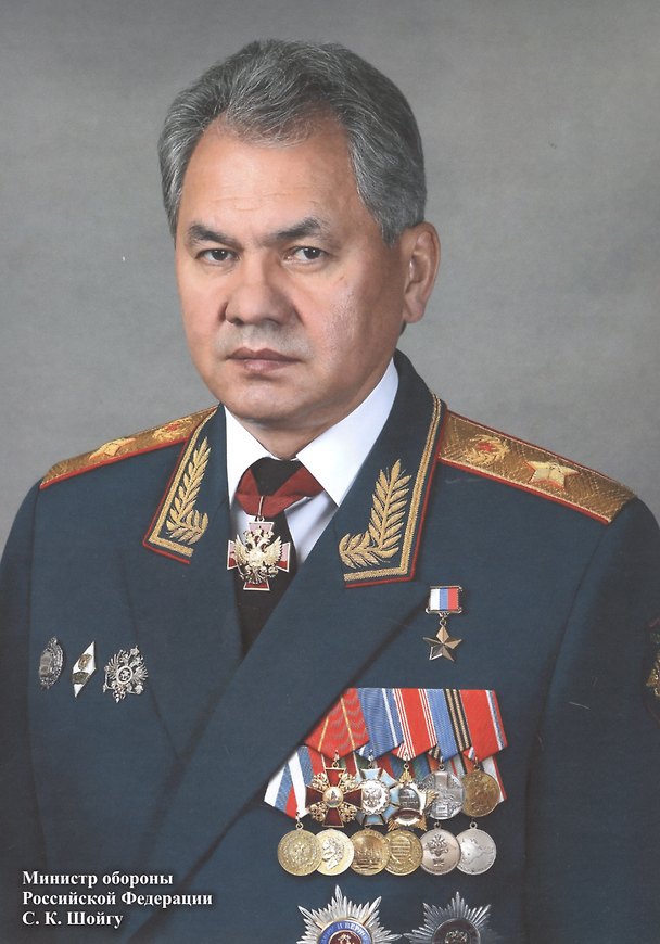 Книга Портрет "Министр обороны Российской Федерации С. К. Шойгу" () — 1