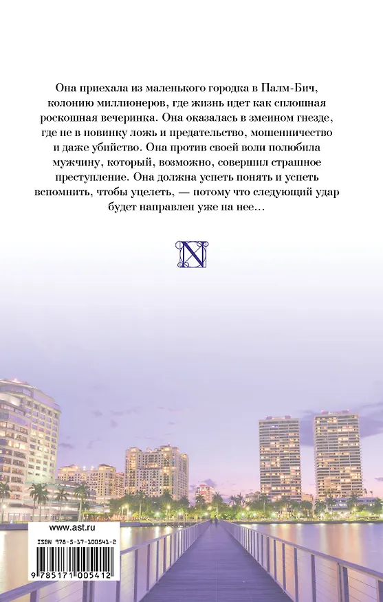 Книга Макнот(нов)Ночные шорохи (Джудит Макнот) — 2