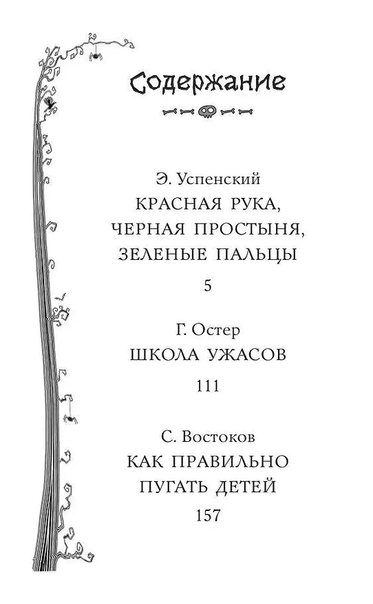 Книга Школа ужасов и другие ужасные истории (Григорий Остер) — 4