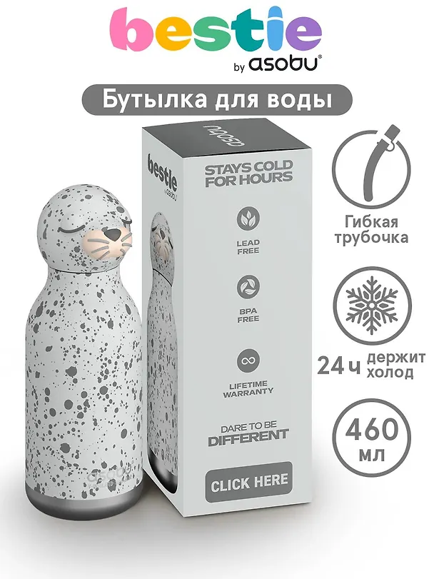Бутылка для холодных и горячих напитков Asobu Bestie Тюлень (460 мл) (69762) 3140828 — 2