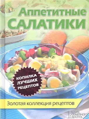 Аппетитные салатики — 2353834 — 1