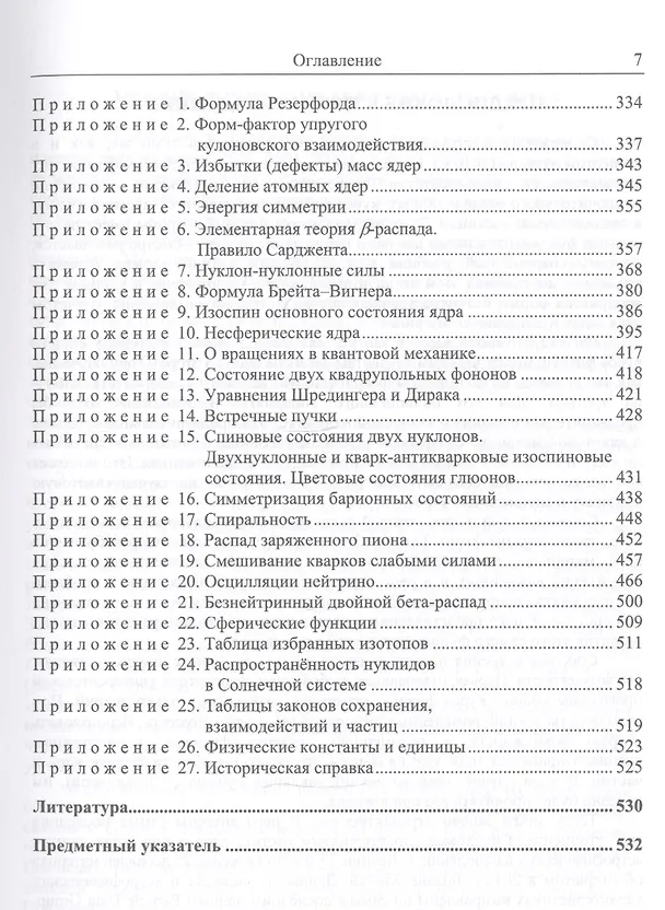 Книга Введение в физику ядра и частиц Учеб. (5 изд) (КлассУчМГУ) Капитонов () — 6