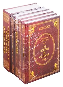 Магический подарок для дорогих людей (комплект из 5 книг)