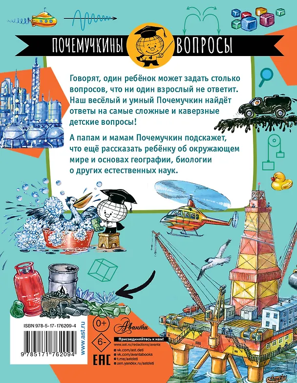 Книга Что такое нефть? (Пётр Волцит) — 2