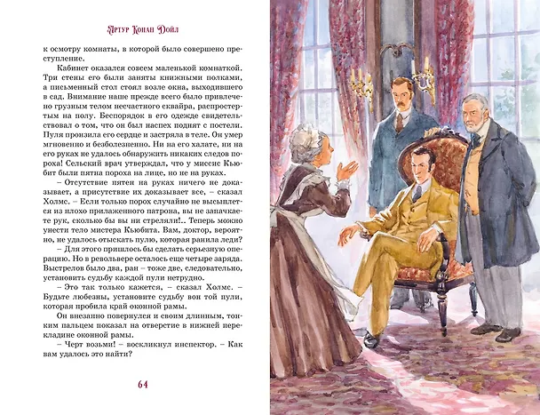Книга Приключения Шерлока Холмса (Артур Конан Дойл) — 14