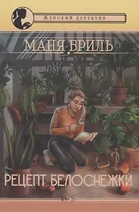 Рецепт Белоснежки