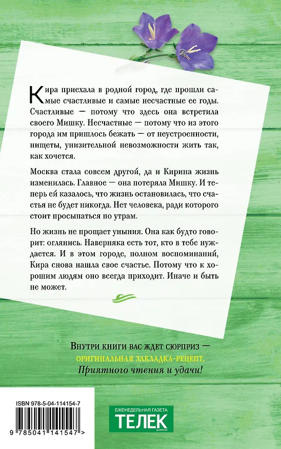 Книга И все мы будем счастливы (Мария Метлицкая) — 2