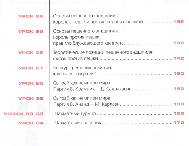 Книга Шахматы в школе. 3 класс. Учебник для общеобразовательных организаций () — 4