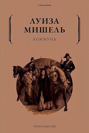 

Коммуна