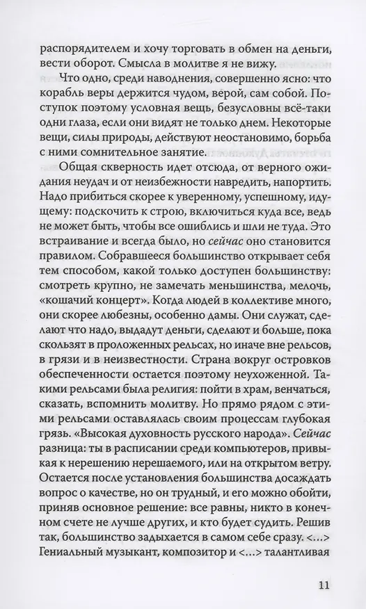 Книга Дневники Льва Толстого (Владимир Бибихин) — 4