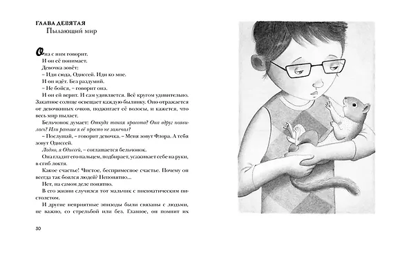 Книга Флора и Одиссей (Кейт ДиКамилло) — 6
