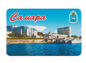 Магнит Самара Пристань большой