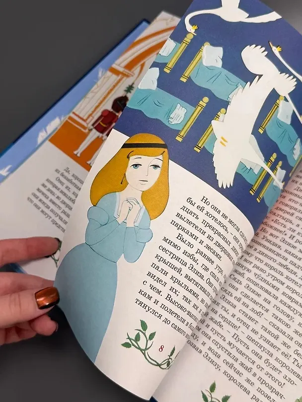 Книга Дикие лебеди (Ганс Христиан Андерсен) — 13