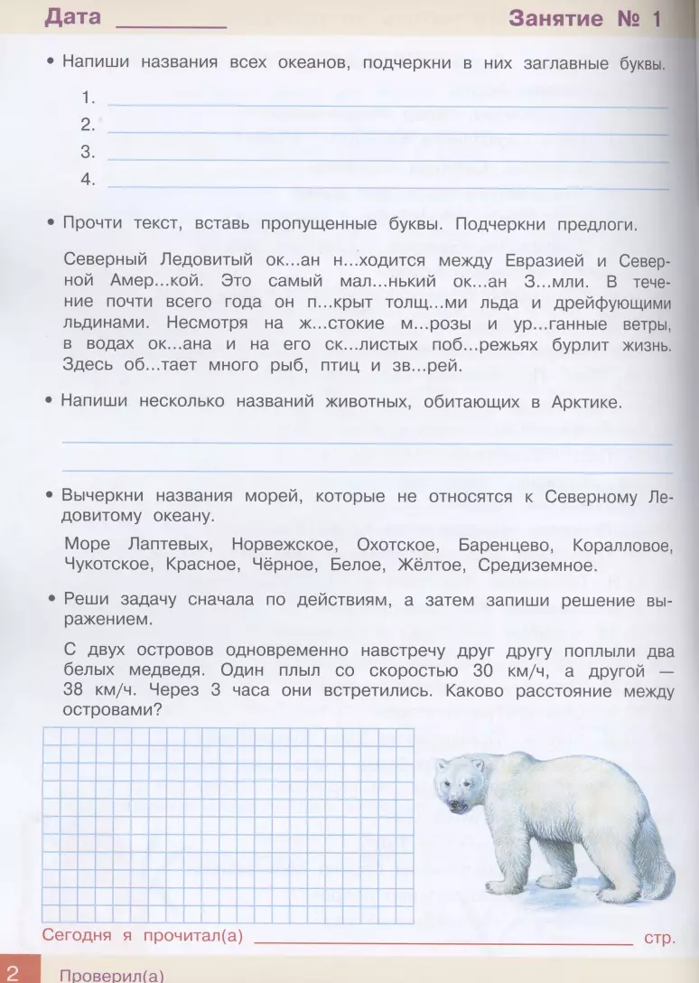 Из 4 в 5 класс (Галина Сычева) - купить книгу с доставкой в  интернет-магазине «Читай-город». ISBN: 978-5-9951-4982-8