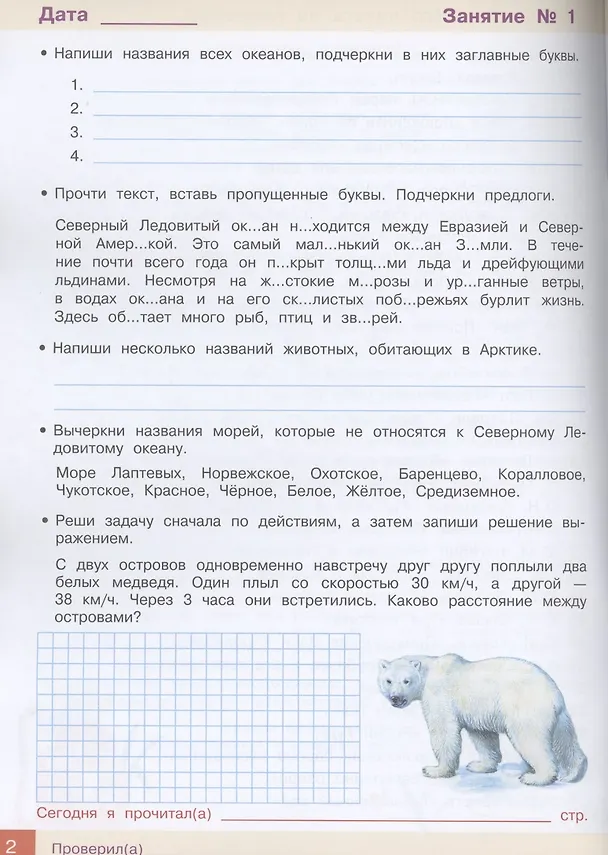 Книга Из 4 в 5 класс (Галина Сычева) — 2