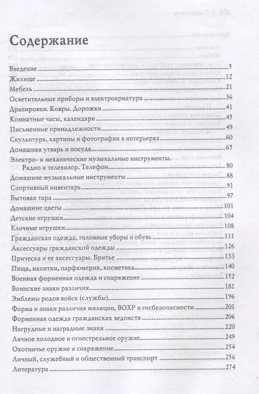 Книга История советской материальной культуры (Леонид Беловинский) — 3