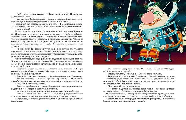 Книга Тайна третьей планеты (Кир Булычев) — 8
