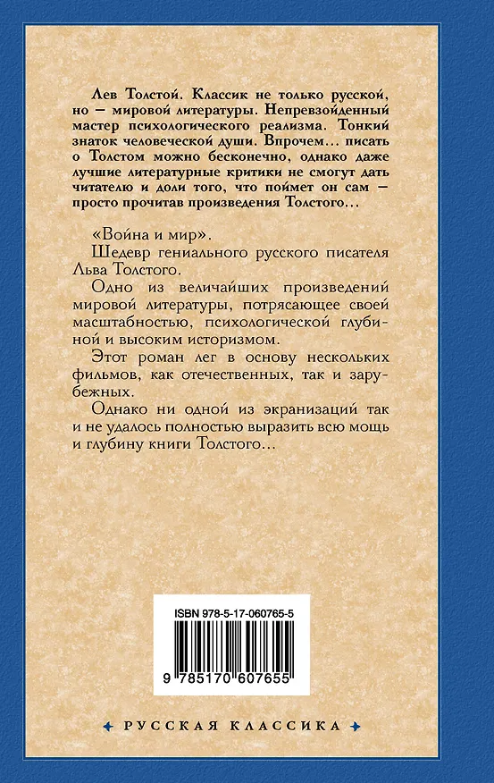 Книга Война и мир.Кн.1 (Лев Толстой) — 2