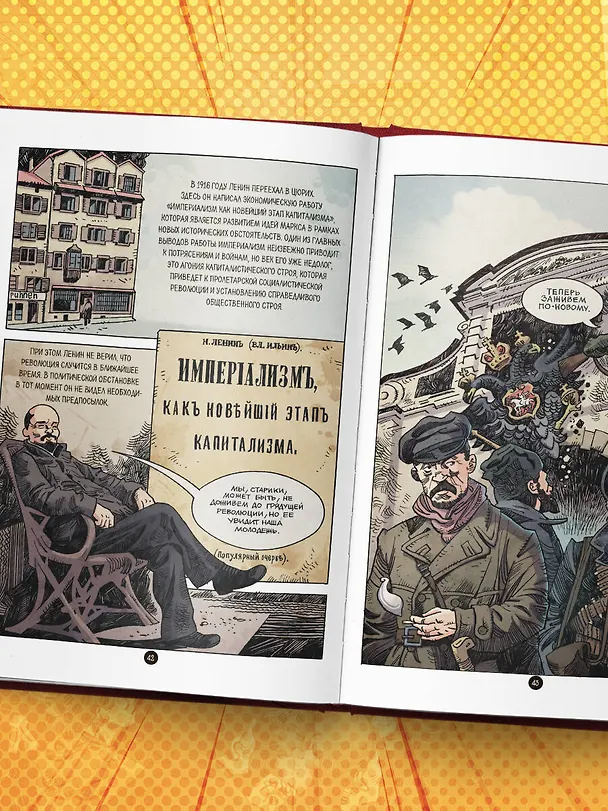 Книга Ленин. Графическая биография (Александр Кондратьев) — 12