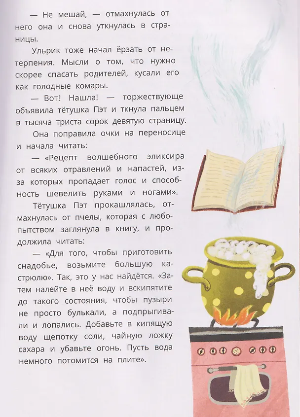 Книга Ульрик, где же ты? (Виктория Татур) — 4