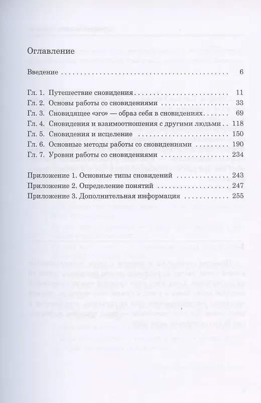 Книга Работа со сновидениями (Стрифон Каплан-Уильямс) — 2