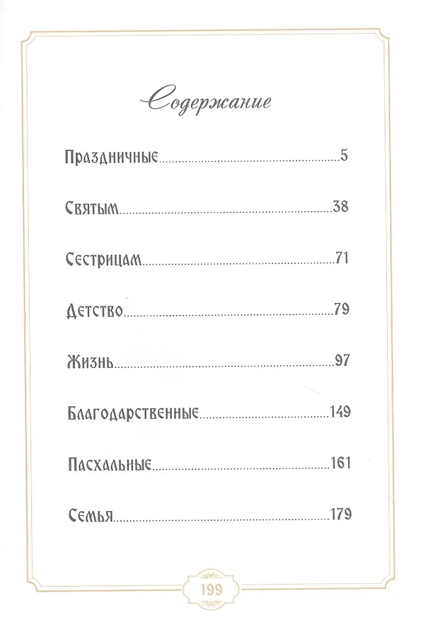Книга Господи сил, с нами буди! Часть I (Анджела Шахова) — 2